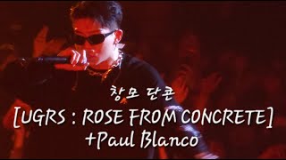 20231104_창모 단독 콘서트 [UGRS : ROSE FROM CONCRETE]_Guest_Paul Blanco