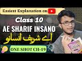 Ae Sharif Insano | ae sharif insano class 10 Urdu | One Shot Full Chapter | CBSE Class 10th