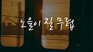 노을이 질 무렵 🎵                                이지아_제67회 호남예술제 성악부문 금상