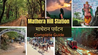 Matheran Hill Station in Monsoon | माथेरान पर्यटन मॉन्सून भटकंती एकदा नक्की भेट द्या #travel