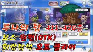 [프리코네R] 루나의 탑 411층~420층 보스 원펀 + 6월 회랑탐색 클리어 Luna Tower 411F~420F + Explore the corridors AUTO