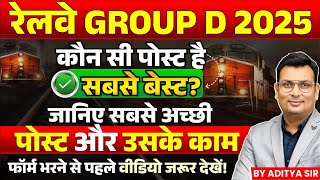 RRB Group D Vacancy 2025 | Group D किस Post के लिए करें Apply | Best Post कौन-सी है | By Aditya Sir