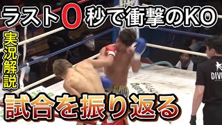 【Krush3.27】大岩龍矢VS山本直樹戦を振り返る！武尊との約束を果たす。