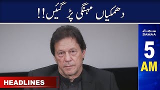 Samaa News Headlines 5AM | SAMAA TV | 12th April 2023