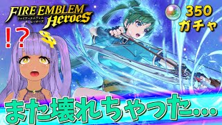 【FEHガチャ配信】紋章士リンちゃん！また壊れちゃった【ファイアーエムブレムヒーローズ】