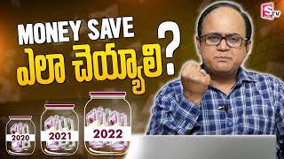 How to Manage Money Wisely | Monthly Budget Planning in Telugu | Anil Singh #money |Sumantv Business
