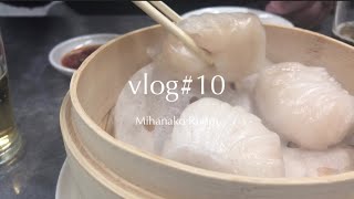 【vlog#10】神戸三宮 元町の大人気飲茶、パン屋さん／ブルーボトルコーヒー／休日のおうちパスタランチ