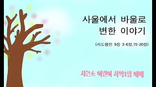 어린이사역 1팀 2020. 09. 27 주일예배