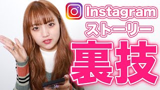 【インスタ】全部知ってる？？ねお流インスタ裏技！！