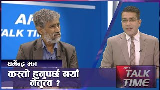 महासंघको चुनावमा दलको छाँया किन ? | AP TALK TIME | Federation of Nepali Journalists | AP1HD