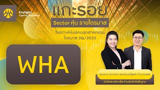 รายการแกะรอย Sector หุ้นรายไตรมาส EP.11/19 แกะรอยหุ้นนิคมอุตสาหกรรม หุ้นแนะนำ : AMATA