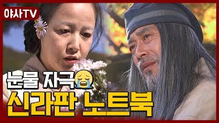 [야사TV] 눈물 없이 볼 수 없는 사랑 이야기🤍 '가실과 설씨녀 설화' | 천일야사