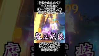 北斗の使い方講座！！北斗使いが20秒で解説！！みんなも北斗使おう！【原神/Genshin Impact】#Shorts