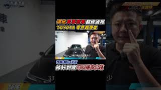 開3年的ALTIS油電 事故車收多少錢？ 花20萬修兩個月只為了拍片 過程內容大公開 Repair of accident damaged｜公開維修價格｜維修全紀錄｜杰運汽車