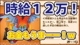 モンスターハンターストーリーズ 裏ワザ級！ 時給１２００００経験値！ 脅威の経験値稼ぎとお金も７８０００ｚも！中盤でおススメレベル上げ方法紹介！