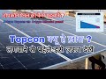 Topcon Solar Panel Full Details || N-Type Topcon V/S P-Type Bifacial || How to identify Topcon ?