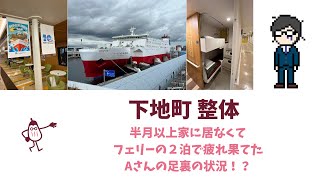 下地町 整体 - 仕事がハードで足裏がゴリゴリだったAさんの様子を、下地町の整体【ナステレージュ】の院長がブログで紹介しています！　詳しくは説明覧からブログをご覧ください！