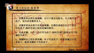 心骉易文道家奇门遁甲2021专业直播课 第28集 奇门测环境上 #中华易学 #奇门遁甲 #道家奇门 #周易