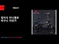 바구니자전거 추천 top 5 클래식 바구니자전거✔