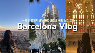 eng) My first time in Barcelona | BARCELONA TRAVEL VLOG