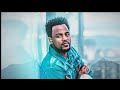 Holamuru Yooee (Mitiku Thomas) ዘማሪ ምትኩ ቶማስ kembategna mezmur