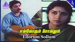 Marupadiyum Movie Songs | Ellorum Sollum Video Song | Aravind Swamy | Revathi | Ilaiyaraaja