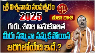 తులారాశి వారు చక్రం తిప్పాలంటే... | 2025 Tula Rashi Horoscope | Rasi Phalalu 2025 Telugu | CRMedia