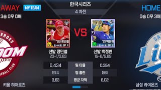 [이사만루23] 몬스터리그 한국시리즈 4차전 키움 vs 삼성 정민철 vs 백정현 #야구 #프로야구 #삼성라이온즈 #안우진