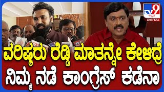 Janardhana Reddy ಮಾತನ್ನೇ ವರಿಷ್ಠರು ಕೇಳಿದ್ರೆ Sriramulu ನಡೆ ಕಾಂಗ್ರೆಸ್ ಕಡೆನಾ? | #TV9D