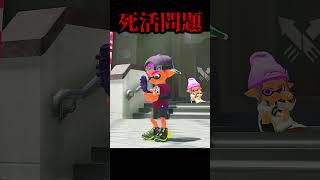 みんな1度はなる死活問題…身近な恐怖… #スプラトゥーン3 #スプラ3 #splatoon3 #ティッシュ #あるある #死活問題