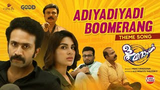 ADIYADIYADI BOOMERANG - Theme Song | Boomerang Movie | Shine Tom, Samyuktha Menon | Subheer Ali Khan