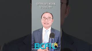 [안병찬 in USA] 복권 당첨! 꼭 알아야 할 7가지 #BCFI #ABCCPAS #MONEY #안병찬