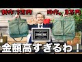 ポーター新素材で大幅値上げ！価格改定の真相をカバン職人が考察。PORTER TANKER 吉田カバン