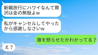 結婚式当日に新婚旅行を勝手にキャンセルした義母「無駄遣いするなw」→その余裕を見せる性格の悪い義母に嫁がある事実を伝えた時の反応がwww