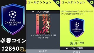 【FIFA22 検証】パック開封！FUTを初心者が無課金プレイ！SBC「ゴールテンション」やったほうが良いのか？　※動画撮影時と現在でSBCにかかるコインが大きく異なっています