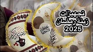 مشترياتي من شي ان/تجهيزات زينة رمضان🌙2025