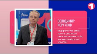 Морфологічні зміни легень викликані оксигенотерапією під час коронавірусної хвороби