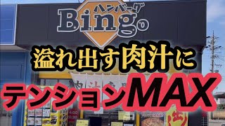 【ハンバーグBingo】肉汁専門店のハンバーグがとにかく凄かった…！