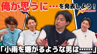 【※個人の感想です】俺が思うに‥を発表しよう！