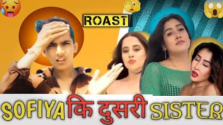 SOFIYA कि SISTER 😱🤪 !! AMAR BHAI #rost #viral #rostvideo #rosting #newvideo