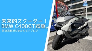 BMW C400GT、速く感じないのに速い、未来のスクーターに試乗したぞ。