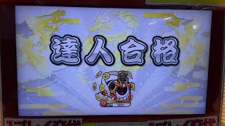 太鼓の達人　ニジイロ2022ver. 段位道場　達人　合格