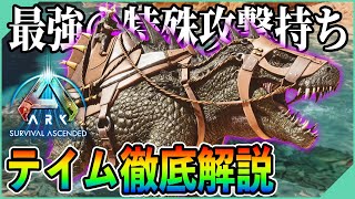 【ARK/ASA】新生物『ファソラスクス』テイム方法解説！今まで無かったあの資源の採取特化生物！天候に左右されない宝の地図ハンター【ARK: Survival Ascended】【スコーチドアース】