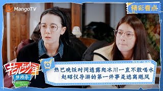 【精彩看点】迪丽热巴晚饭时间透露爬冰川一直不敢喝水 赵昭仪导游的第一件事是逃离飓风 | 花儿与少年5·丝路季 Divas Hit The Road EP14 | MangoTV