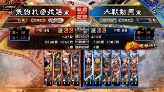 【三国志大戦】呂布大水計vs教え槍陳泰【2019.10.19】