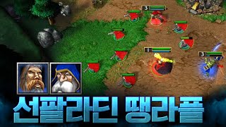 휴먼의 뉴메타 선팔라딘 땡라플전략 - LawLiet 워크래프트3 (Warcraft3)