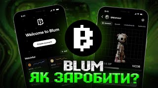 BLUM - ВБИВЦЯ NOTCOIN !!!! | ЯК ЗАРОБИТИ В ГРІ BLUM