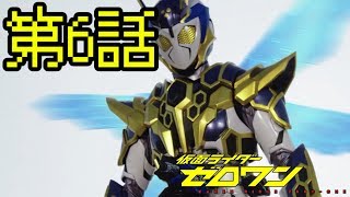 【感想】仮面ライダーゼロワン 第6話「アナタの声が聞きたい」#6