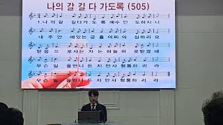 [성거교회] 2024년 5월  25일 안식일 예배