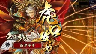 戦国大戦 デッキ放浪記 第59章 暁天走破バラ VS 尚円王4枚 【正三位C 3.20D】